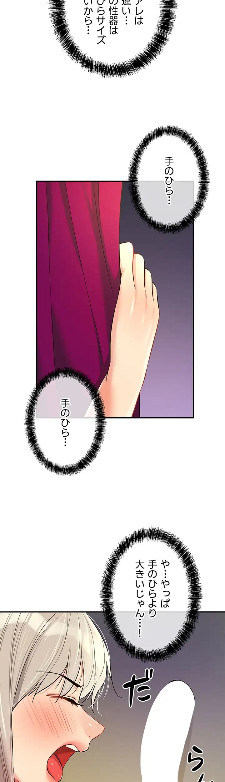 壁穴開いてます 第88話 - 7