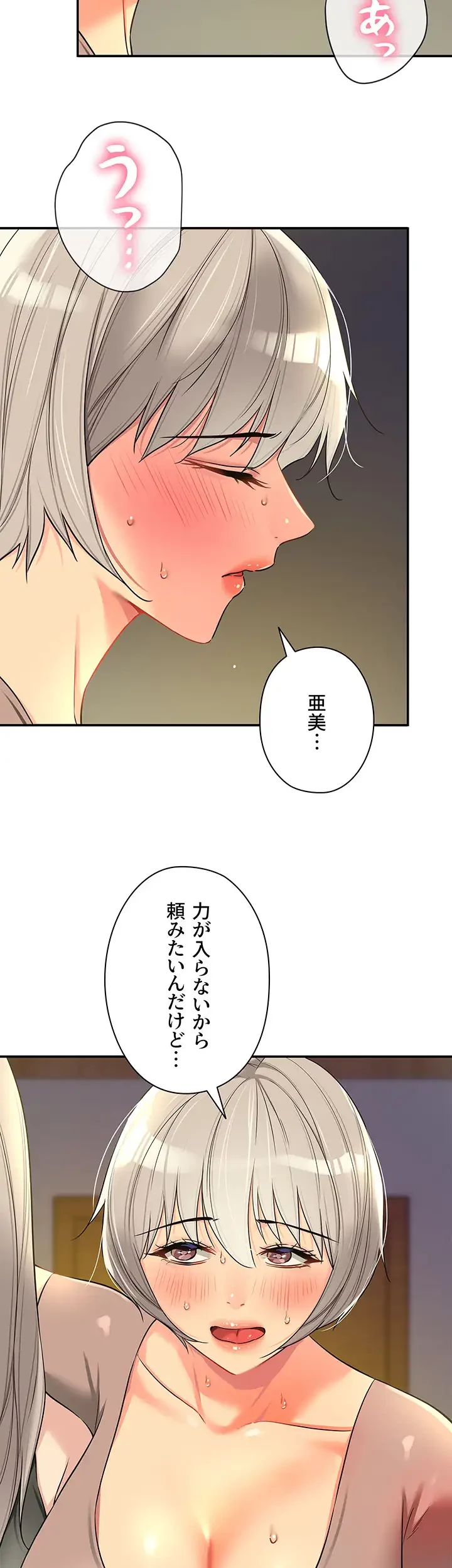 壁穴開いてます 第88話 - 12