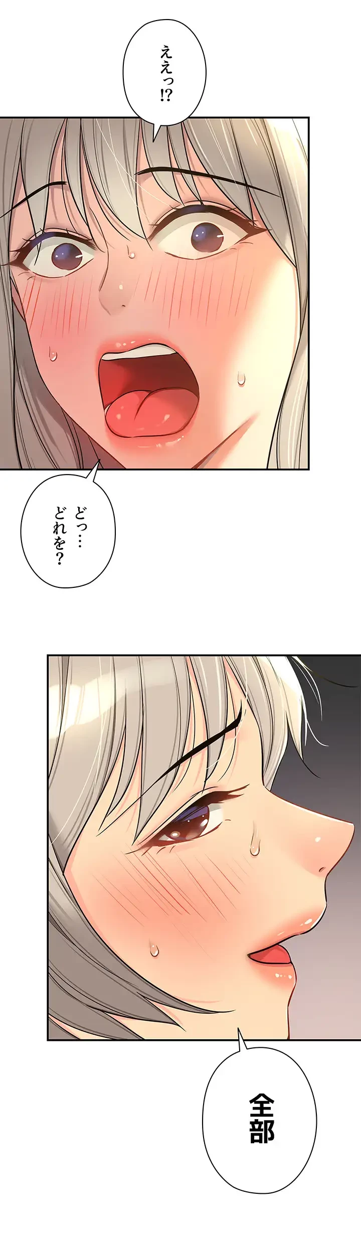 壁穴開いてます 第88話 - 14