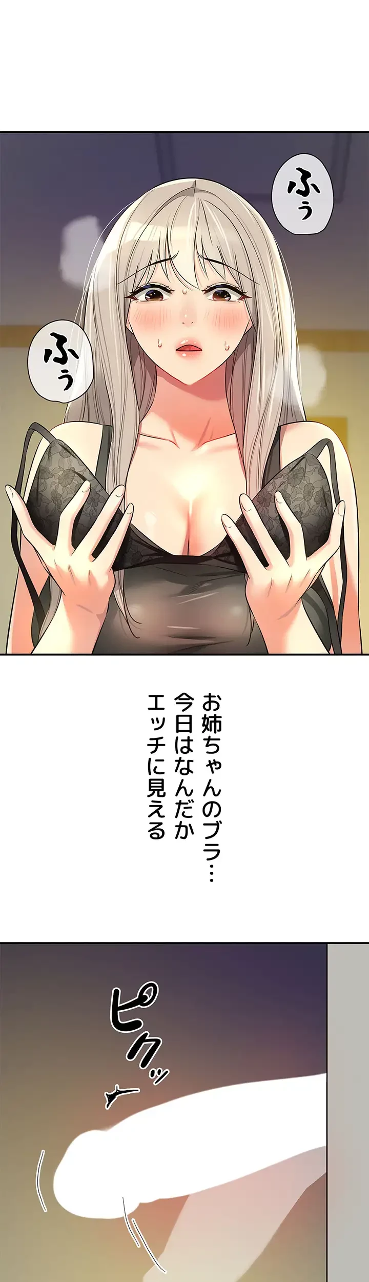 壁穴開いてます 第88話 - 19