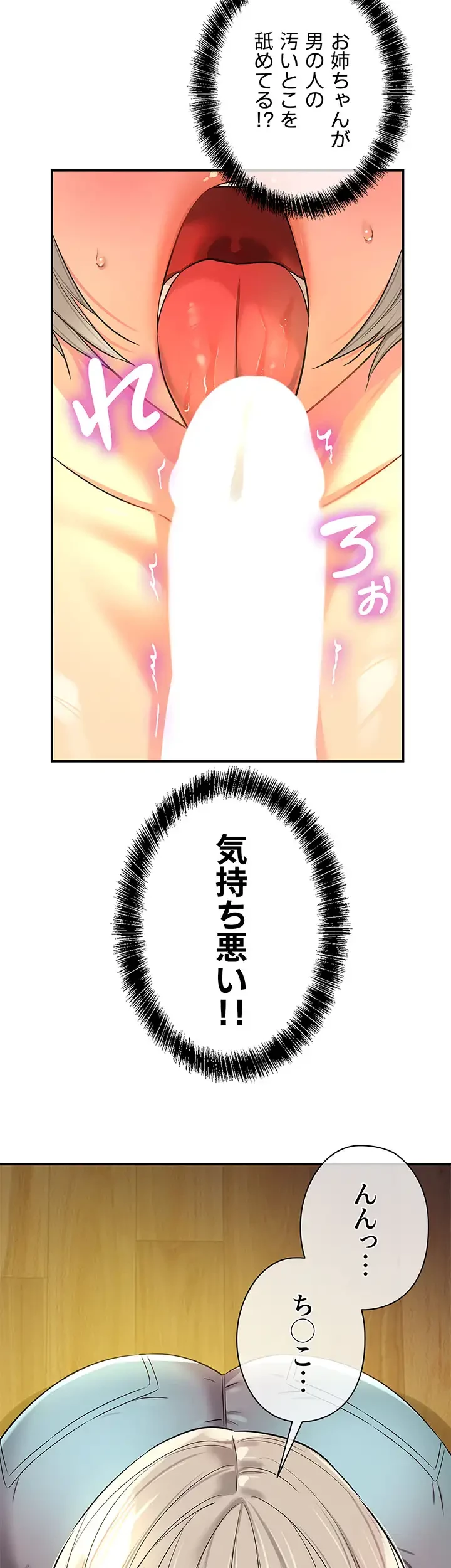 壁穴開いてます 第88話 - 22