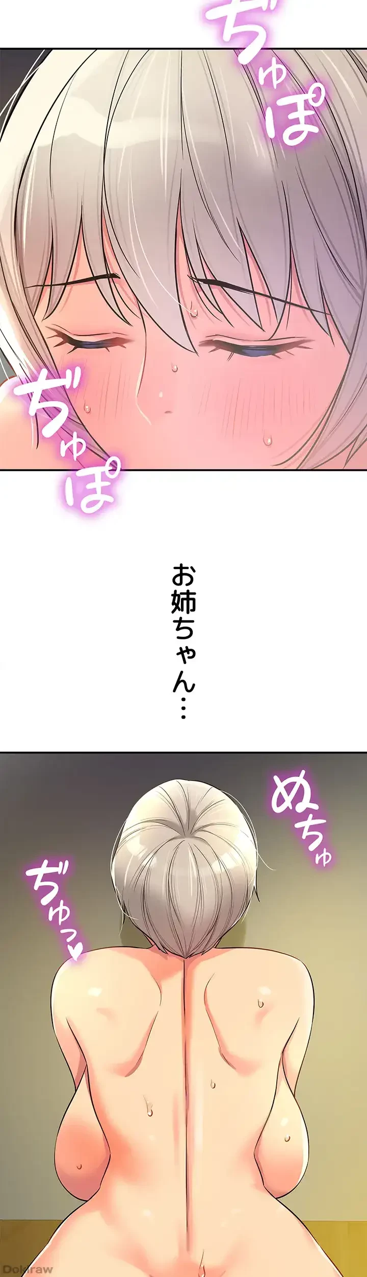 壁穴開いてます 第88話 - 26