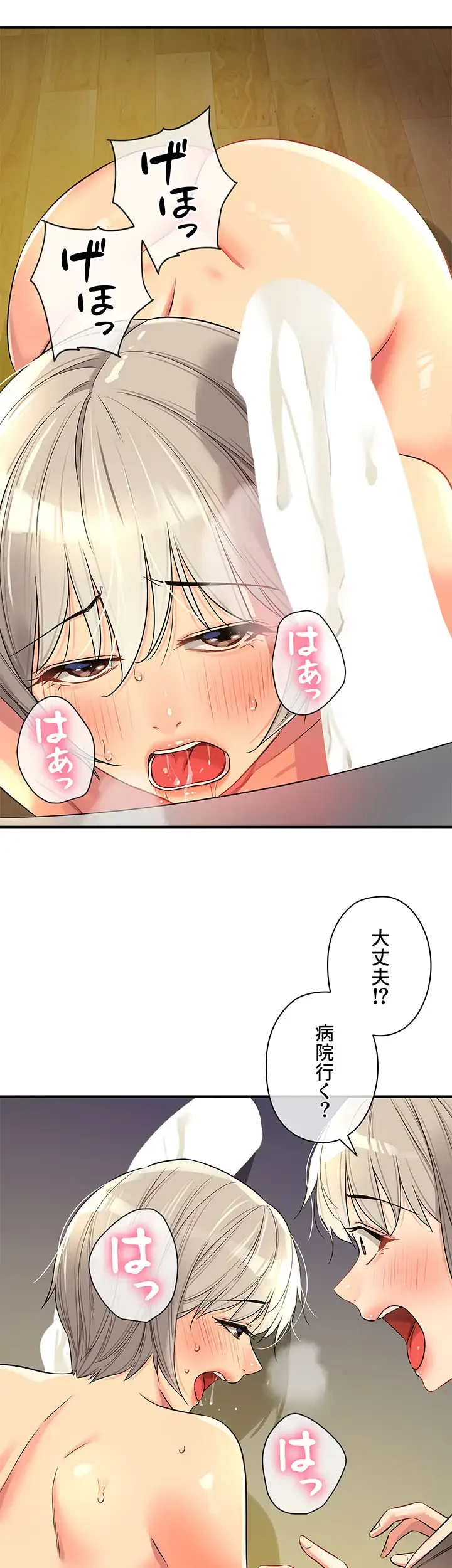 壁穴開いてます 第88話 - 29