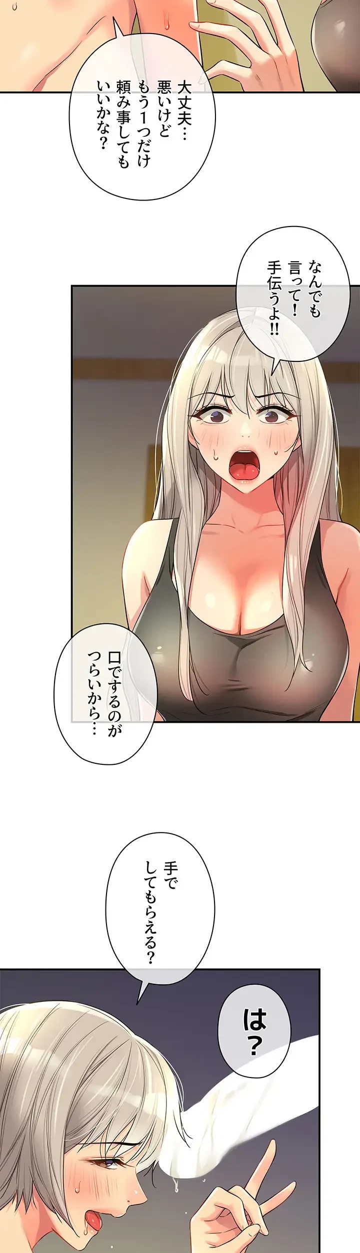 壁穴開いてます 第88話 - 30