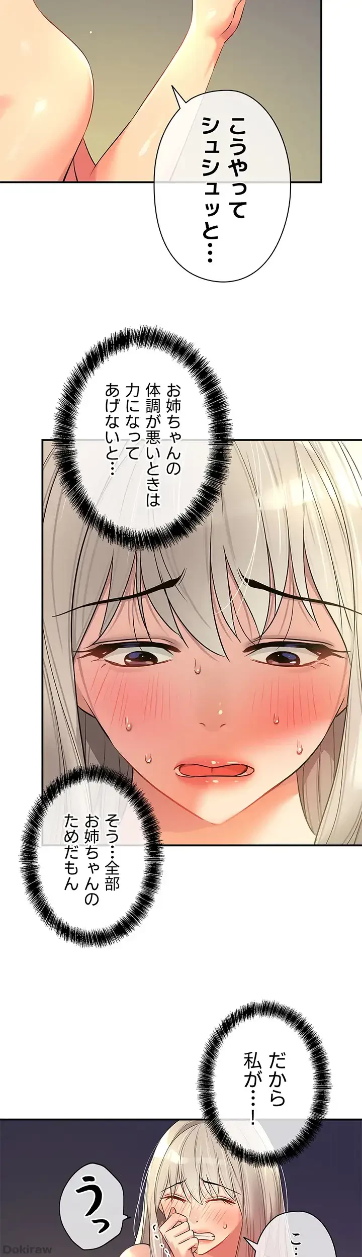 壁穴開いてます 第88話 - 31