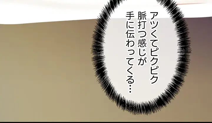 壁穴開いてます 第88話 - 33