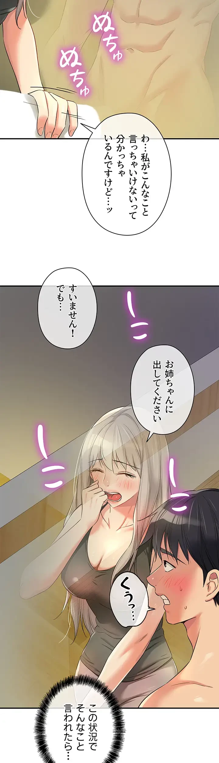 壁穴開いてます 第88話 - 35