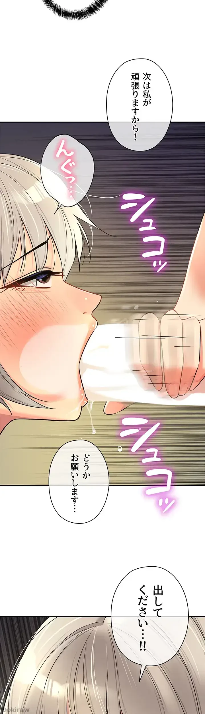 壁穴開いてます 第88話 - 36