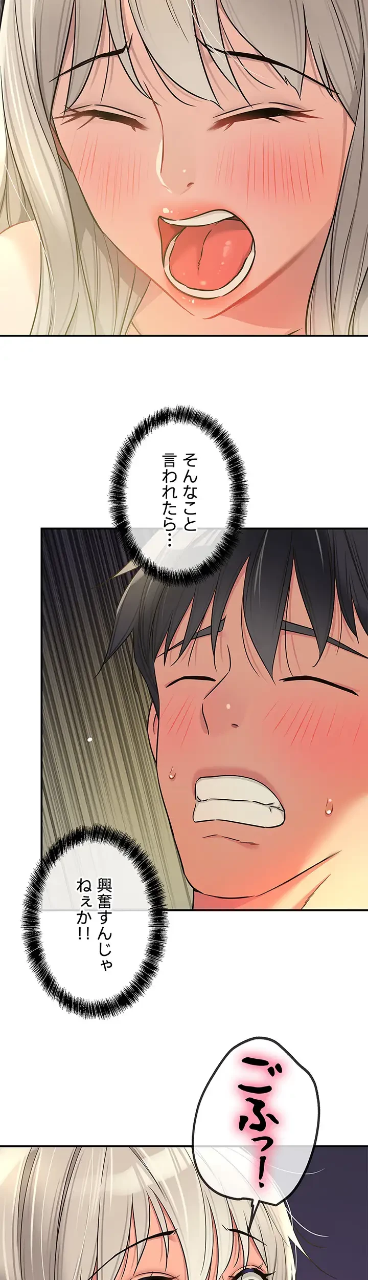 壁穴開いてます 第88話 - 37