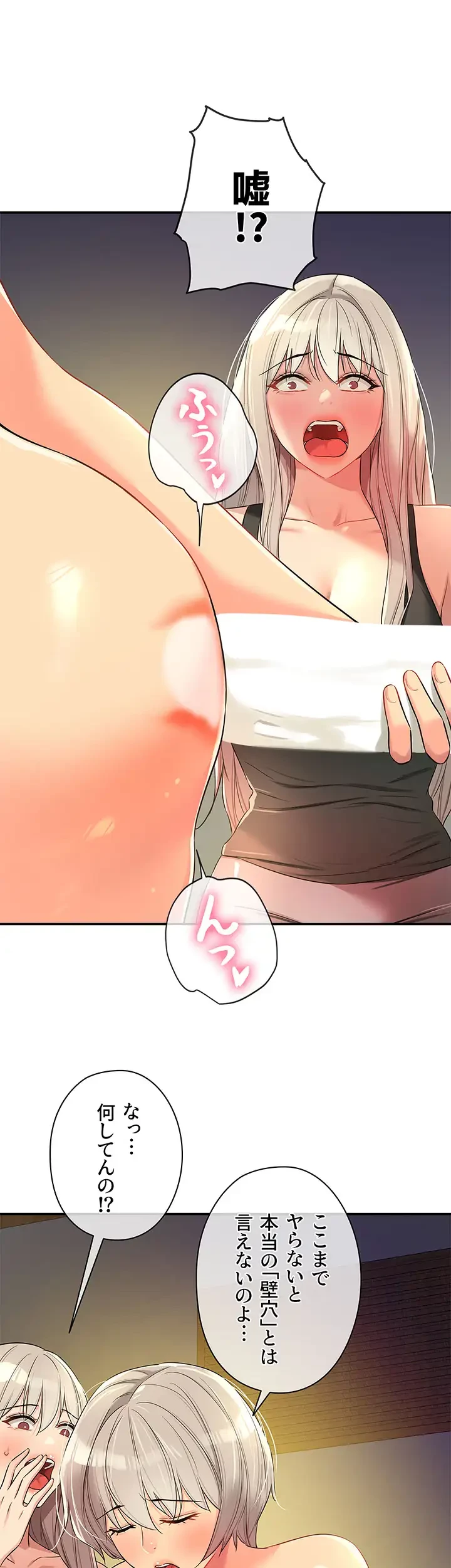 壁穴開いてます 第88話 - 42