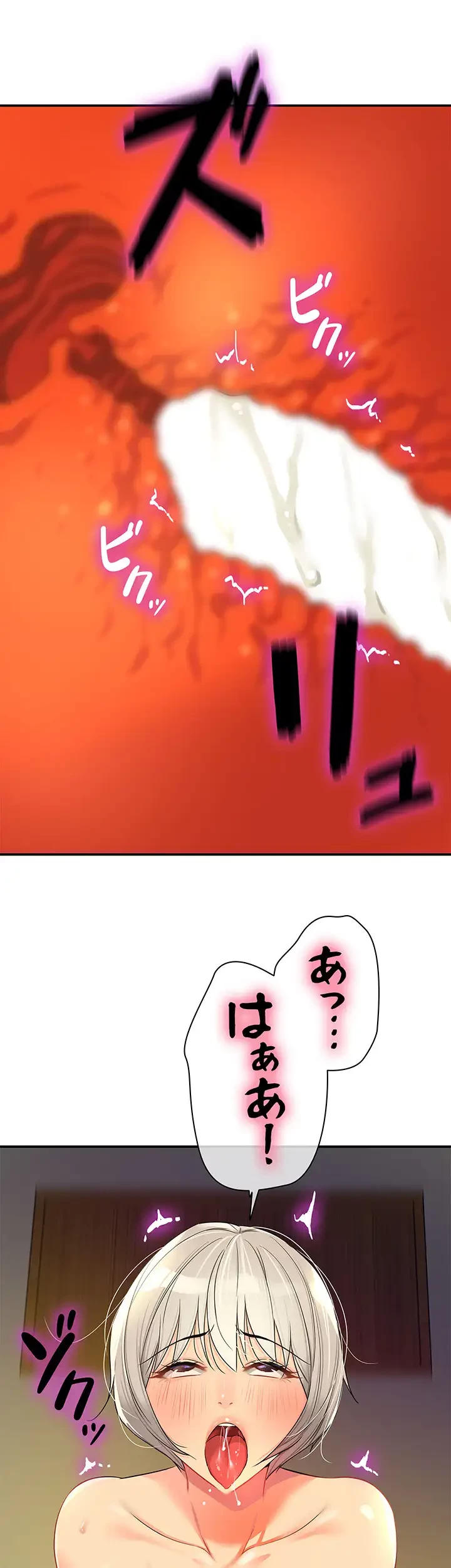 壁穴開いてます 第88話 - 44