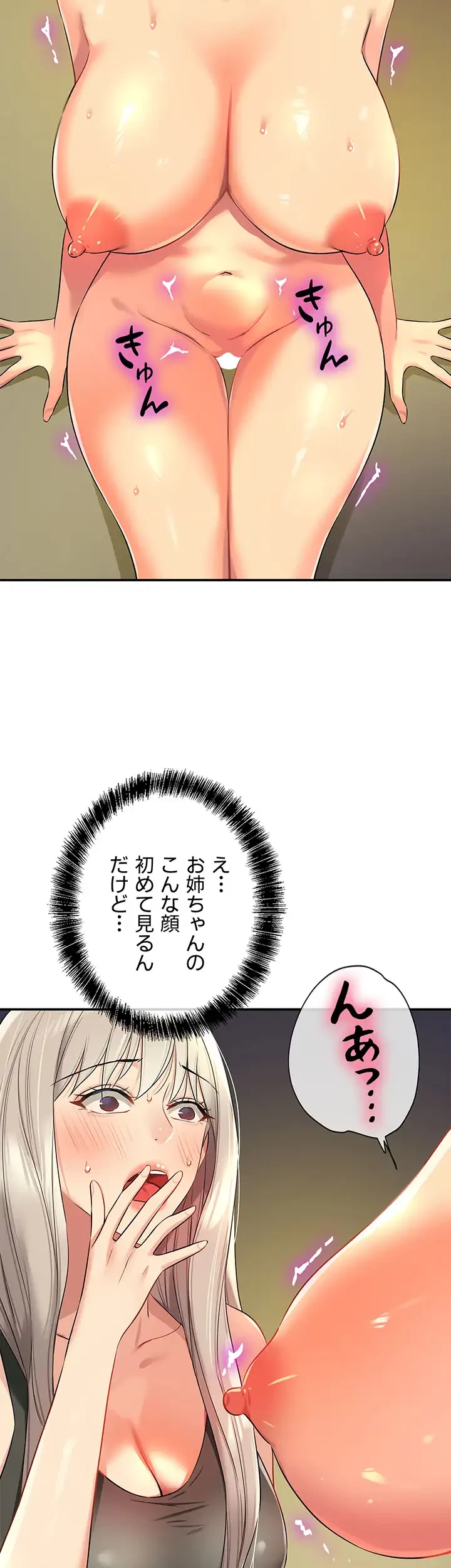 壁穴開いてます 第88話 - 45