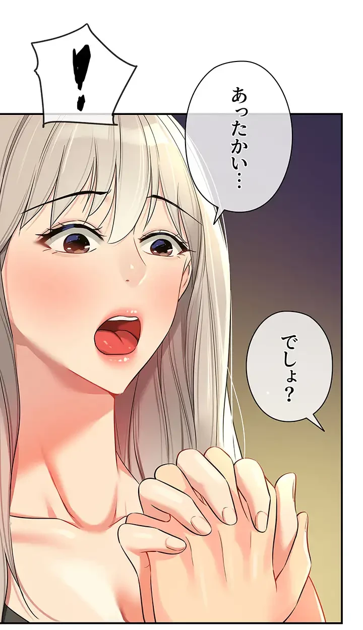 壁穴開いてます 第88話 - 48