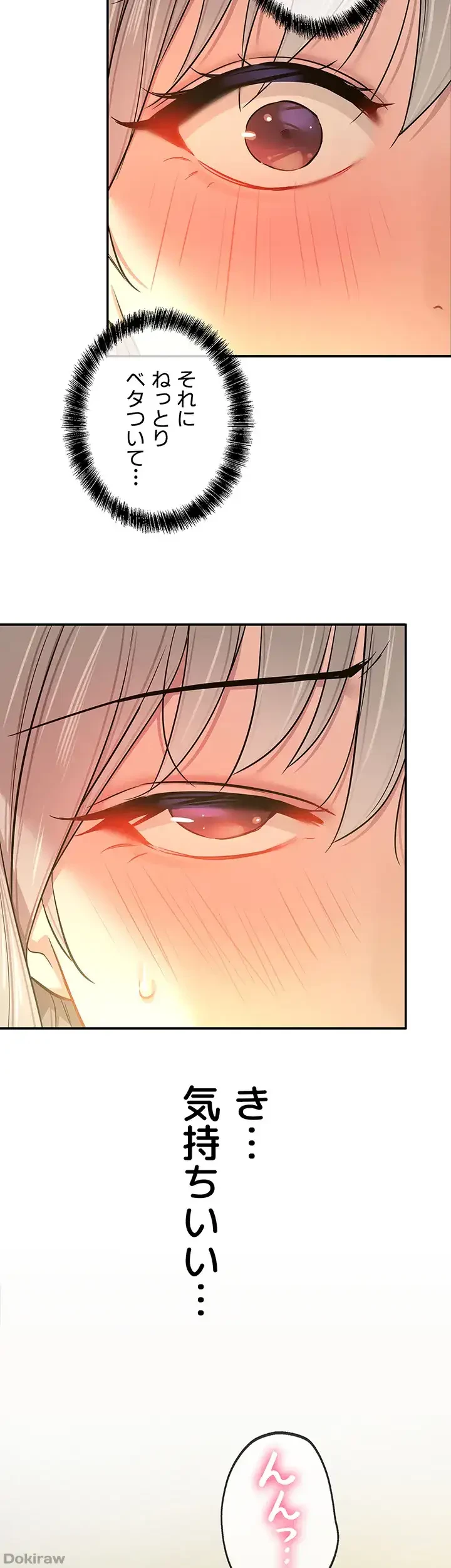 壁穴開いてます 第88話 - 51