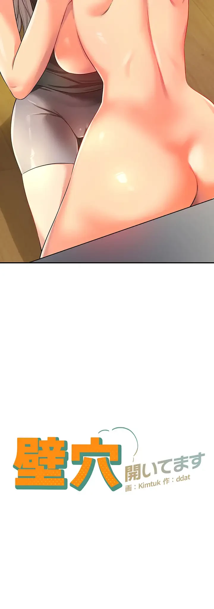 壁穴開いてます 第89話 - 3