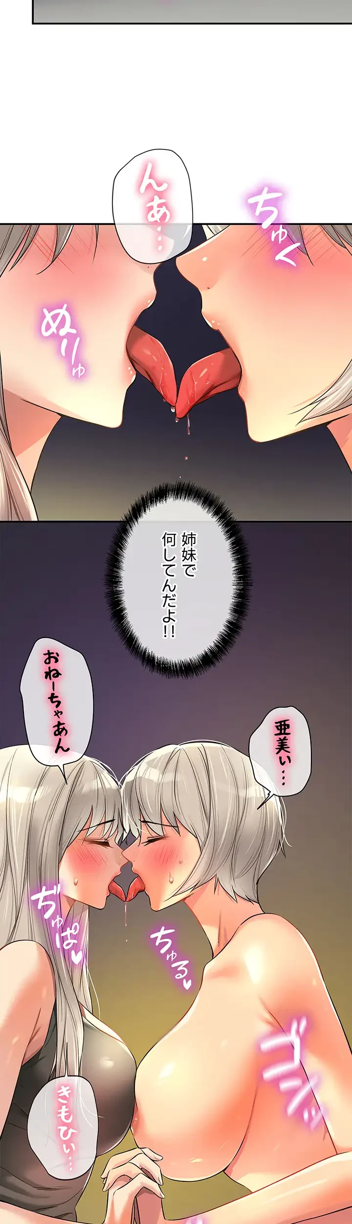 壁穴開いてます 第89話 - 5