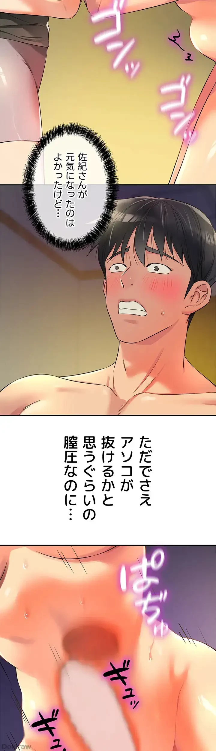 壁穴開いてます 第89話 - 6