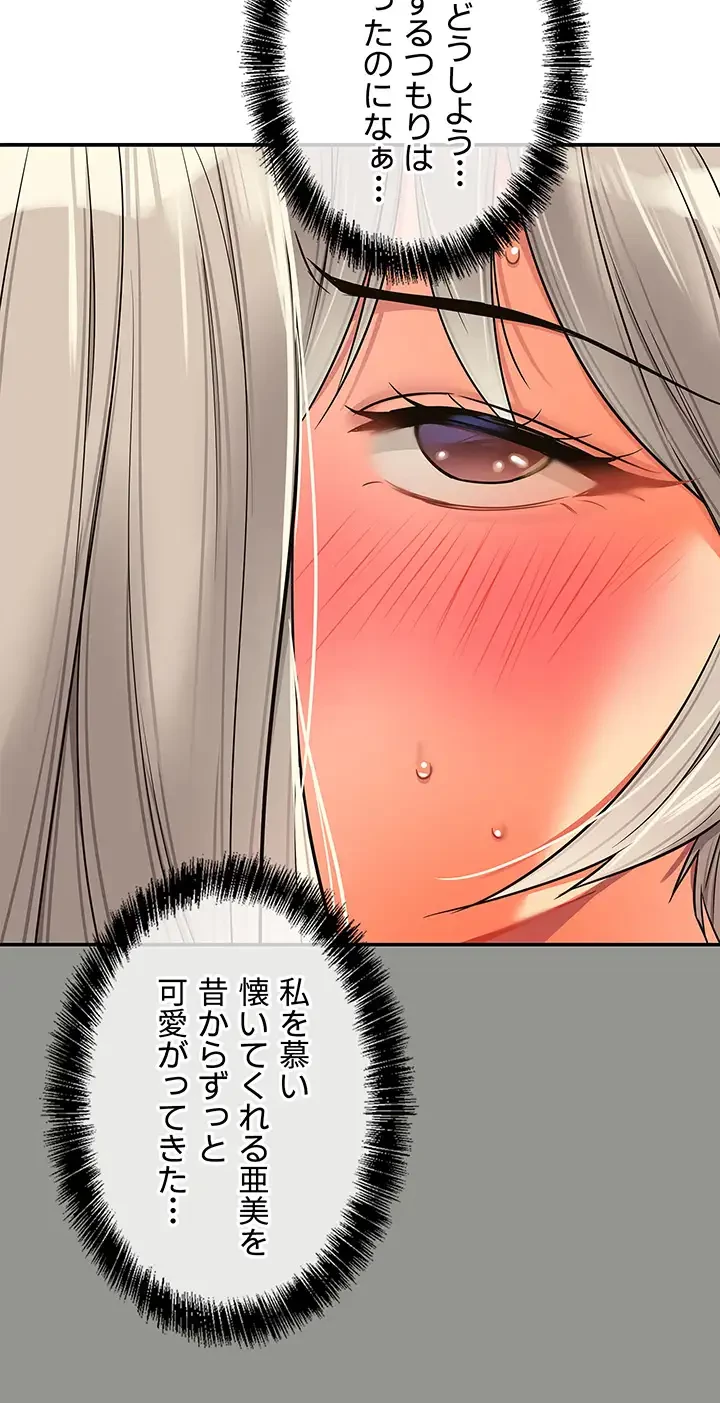 壁穴開いてます 第89話 - 8