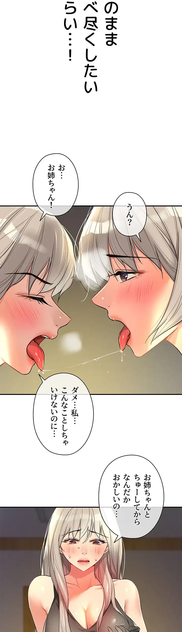 壁穴開いてます 第89話 - 10