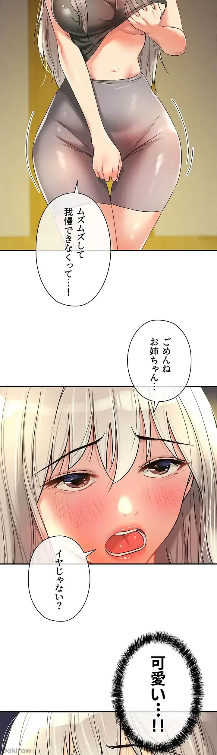 壁穴開いてます 第89話 - 11