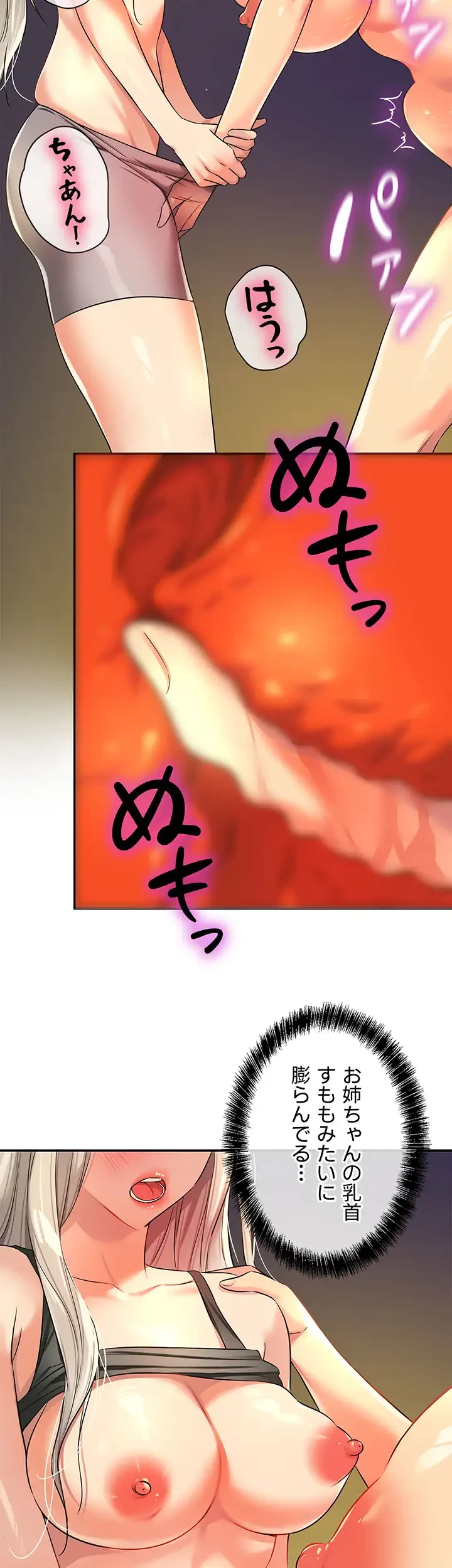 壁穴開いてます 第89話 - 17