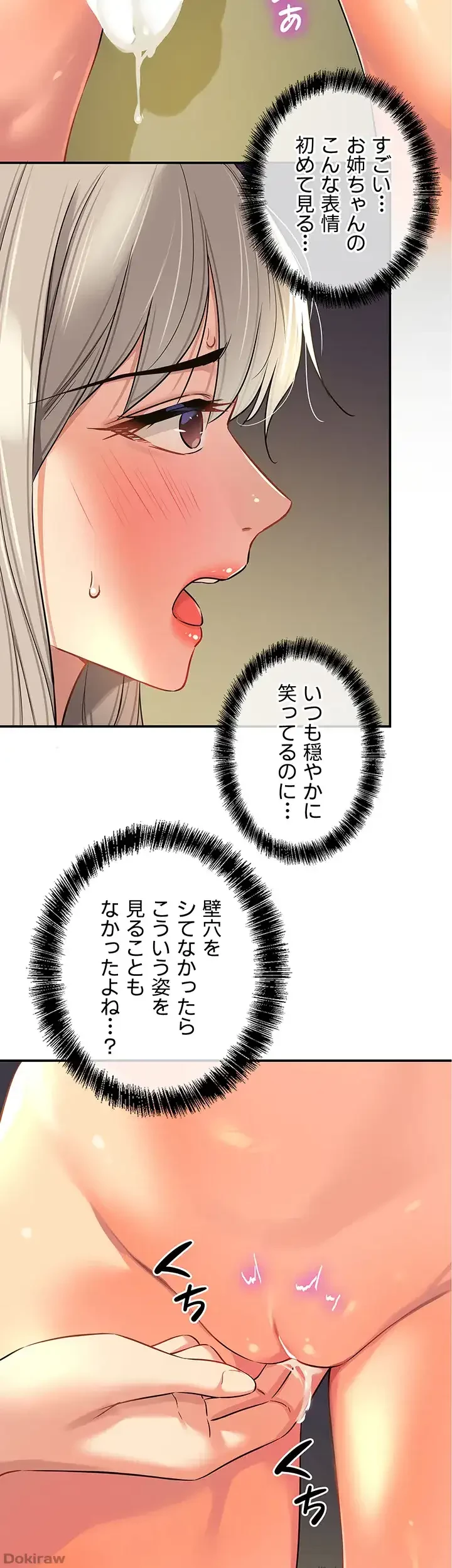 壁穴開いてます 第89話 - 31