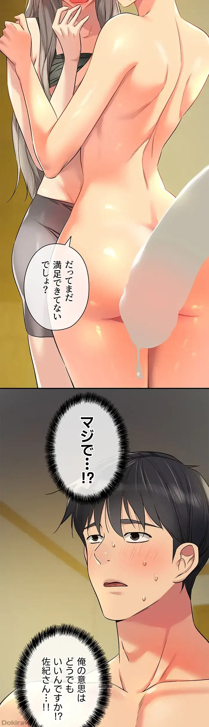 壁穴開いてます 第89話 - 36