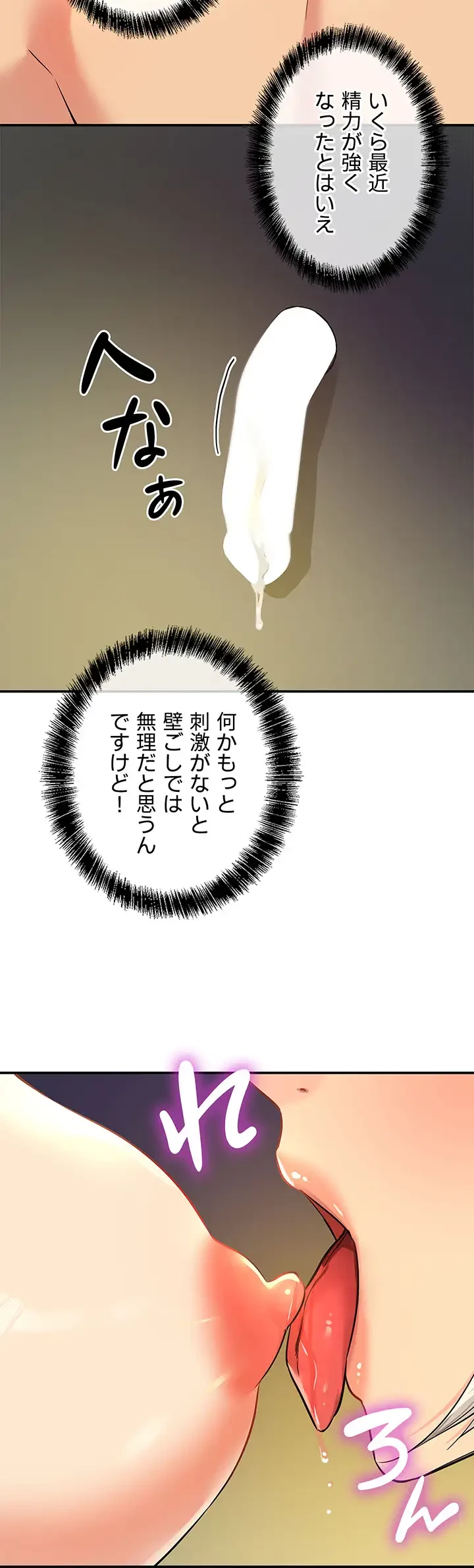 壁穴開いてます 第89話 - 37