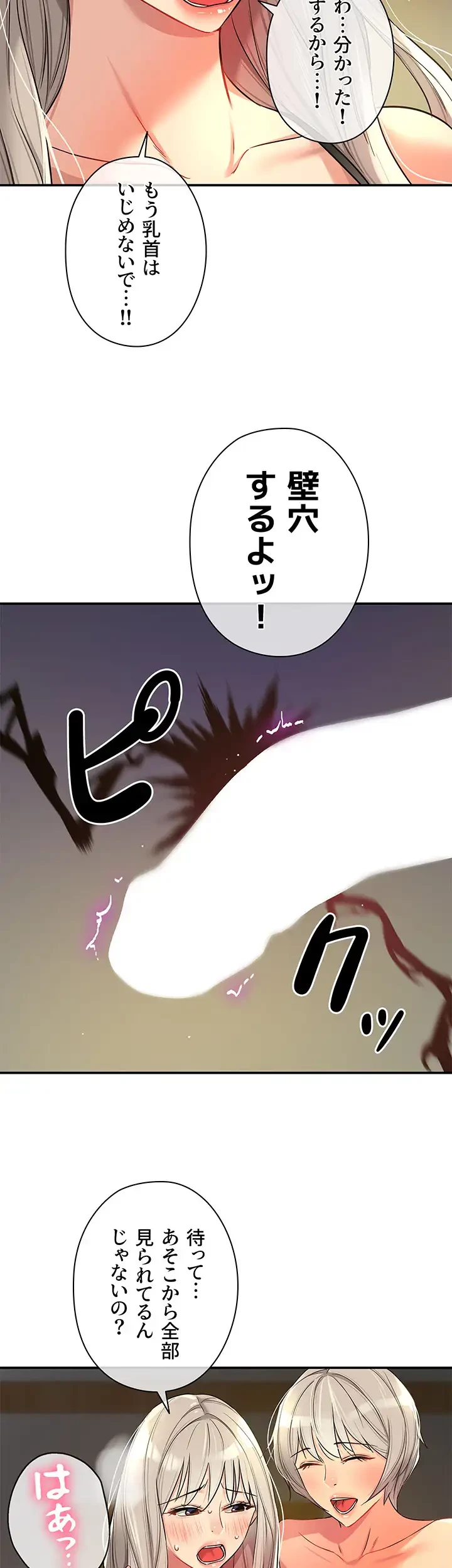 壁穴開いてます 第89話 - 39