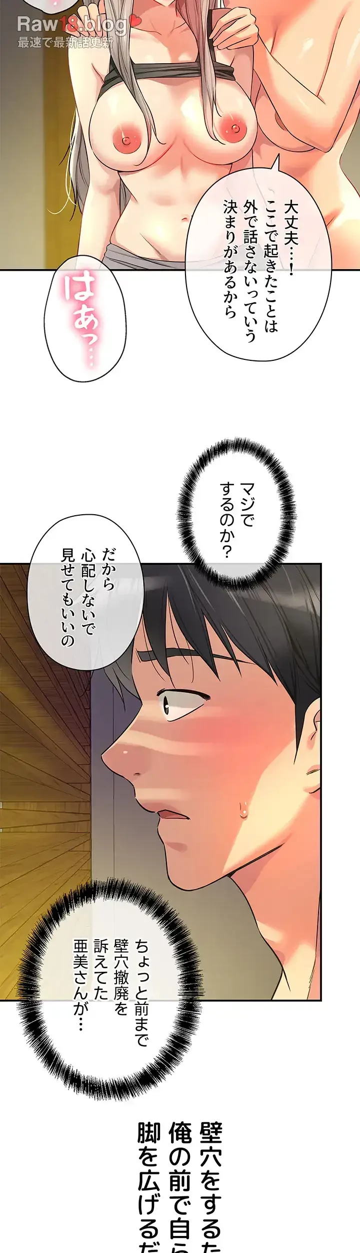 壁穴開いてます 第89話 - 40