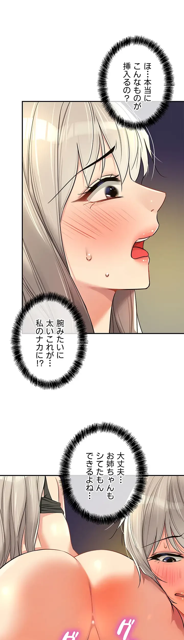 壁穴開いてます 第89話 - 43