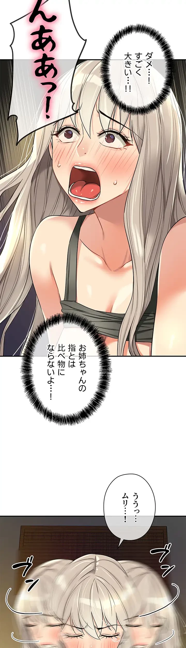 壁穴開いてます 第89話 - 45