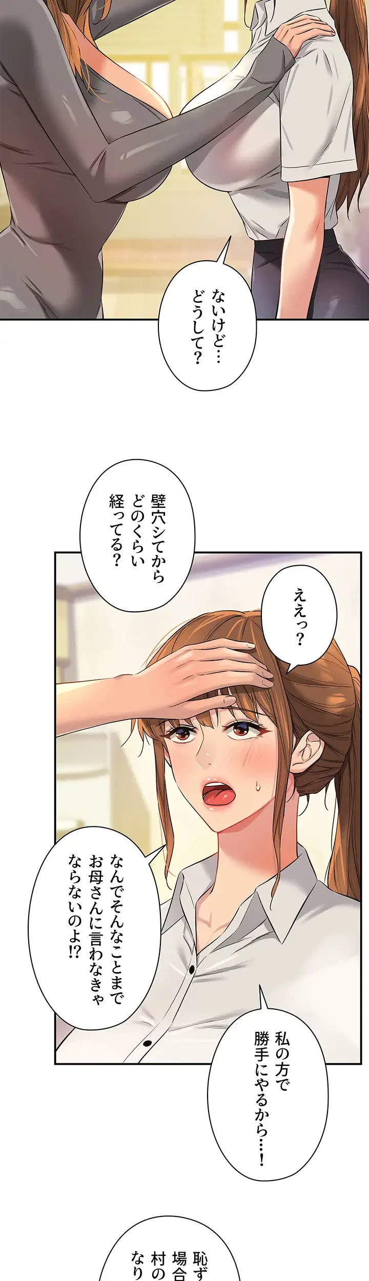 壁穴開いてます 第90話 - 2