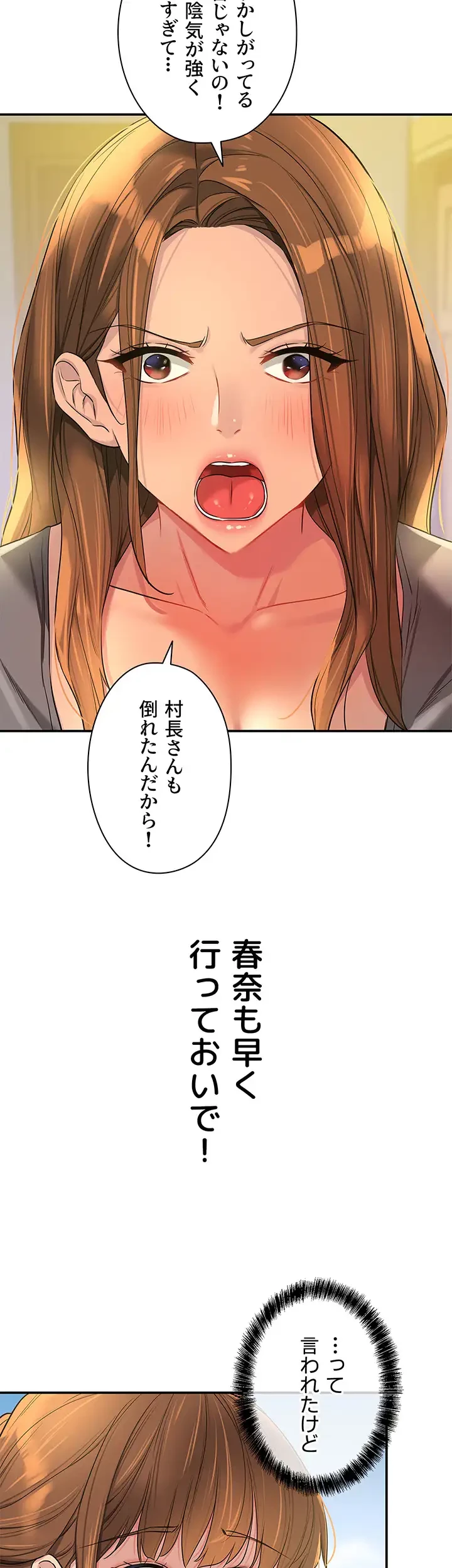 壁穴開いてます 第90話 - 3