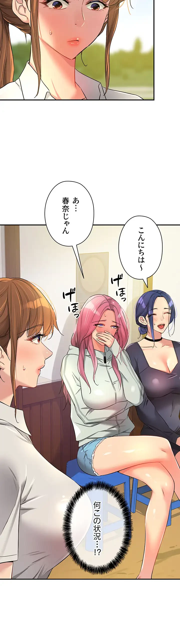 壁穴開いてます 第90話 - 4