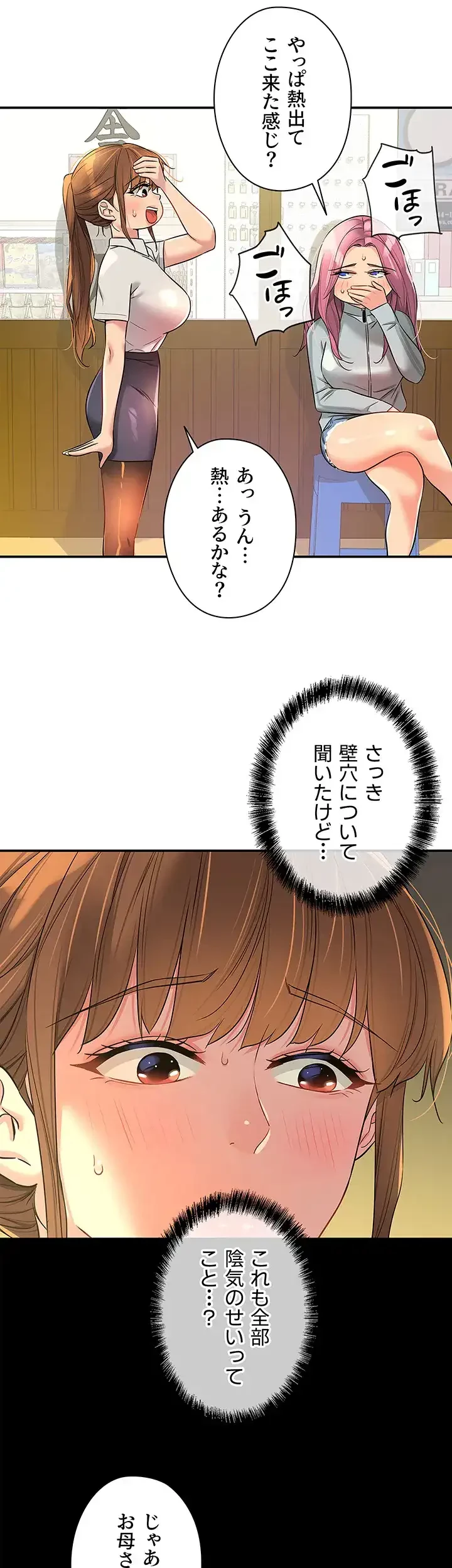 壁穴開いてます 第90話 - 6