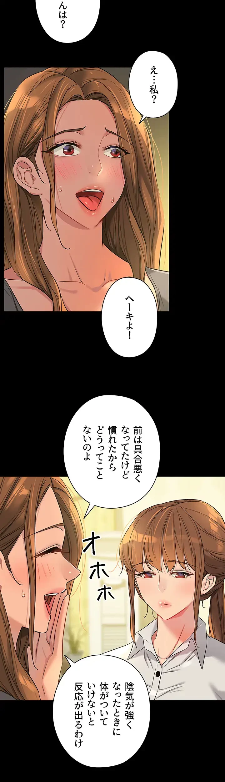 壁穴開いてます 第90話 - 7