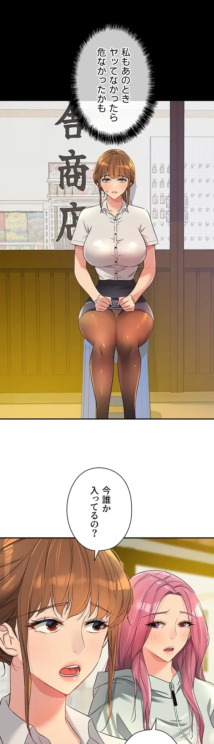 壁穴開いてます 第90話 - 8