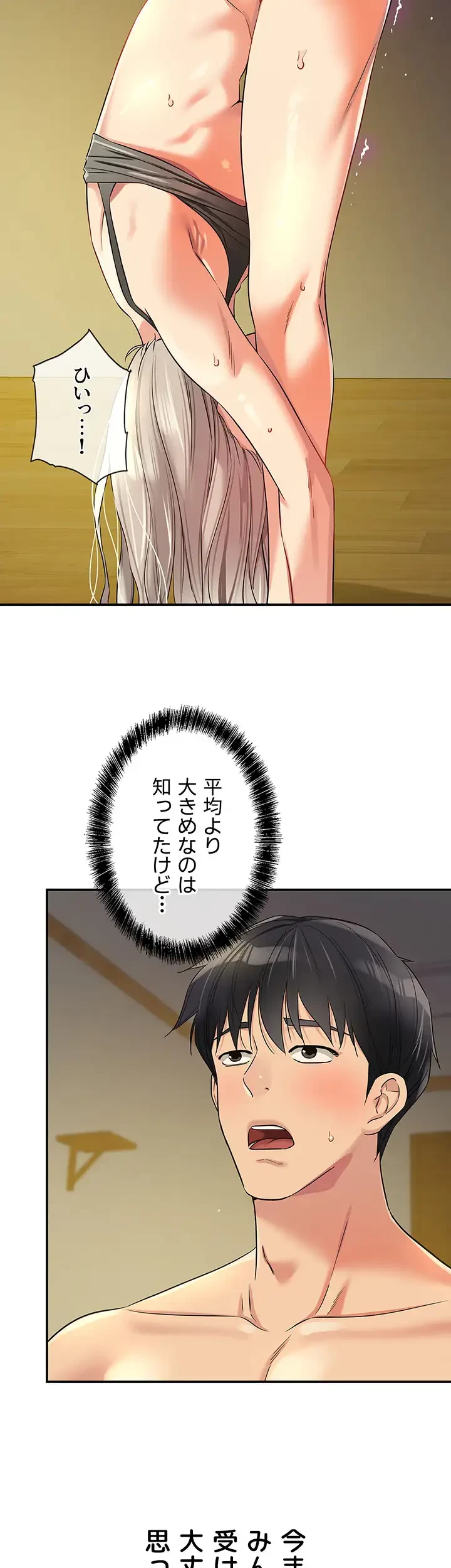 壁穴開いてます 第90話 - 12