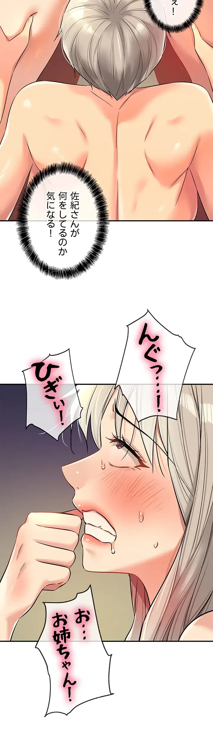 壁穴開いてます 第90話 - 22