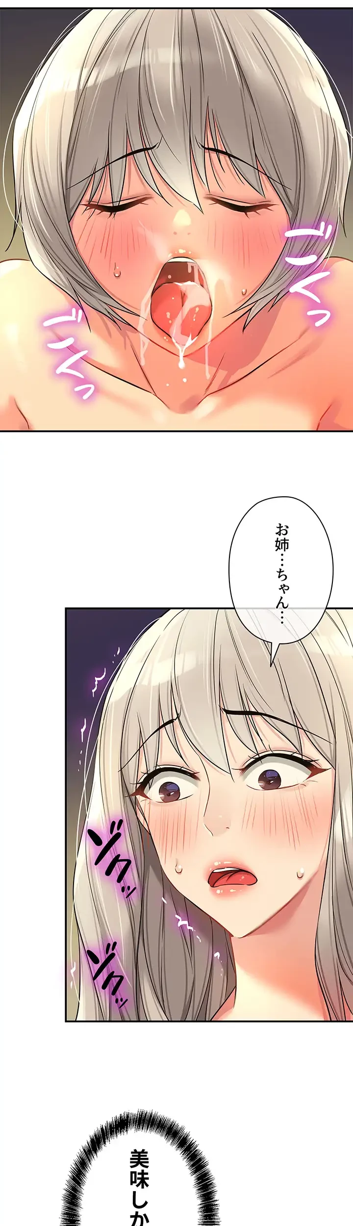 壁穴開いてます 第90話 - 25
