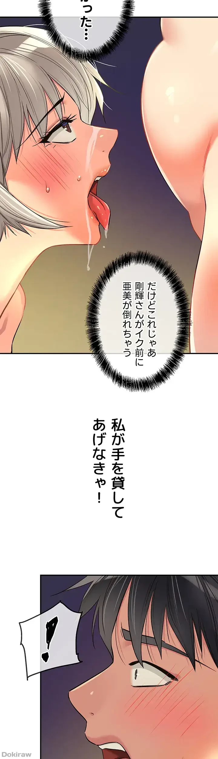 壁穴開いてます 第90話 - 26