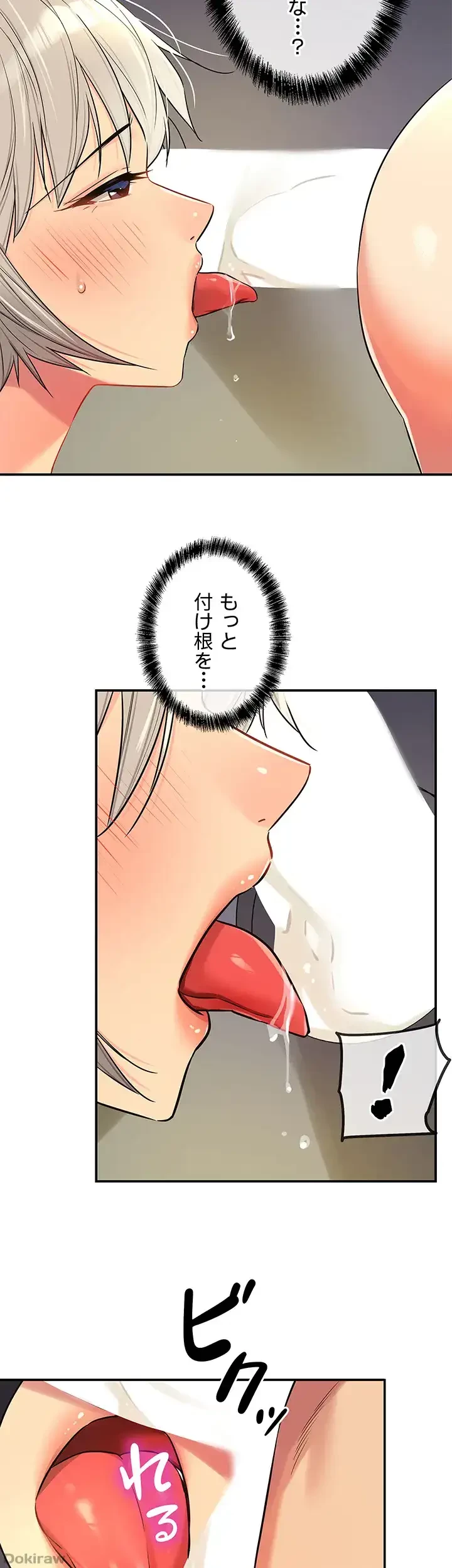 壁穴開いてます 第90話 - 31