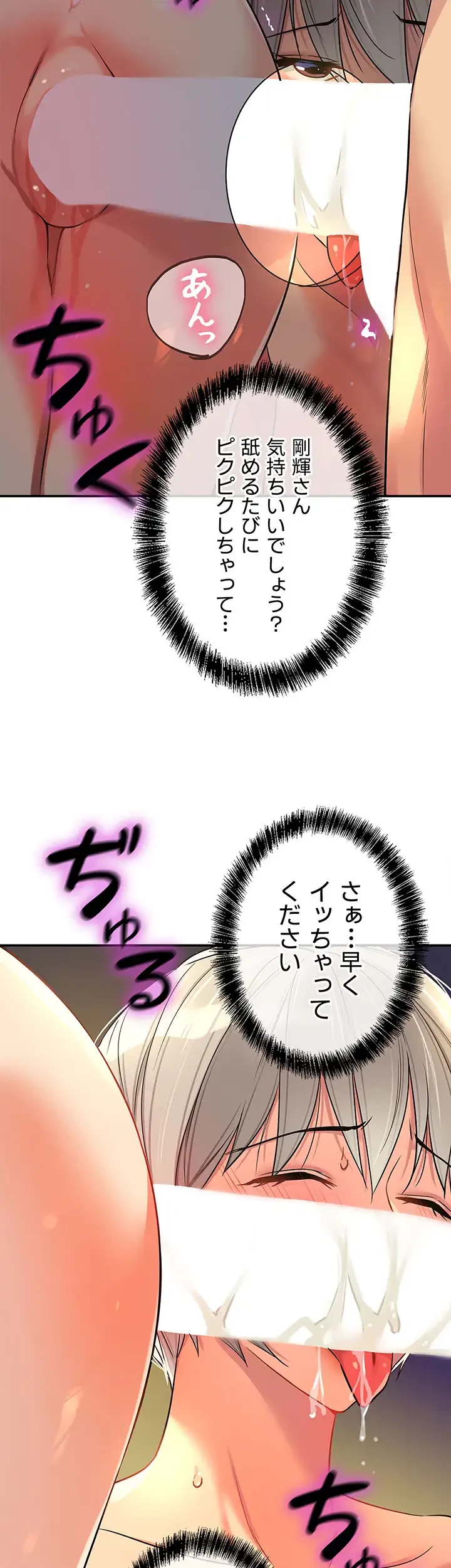 壁穴開いてます 第90話 - 33