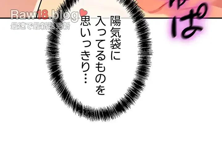 壁穴開いてます 第90話 - 34