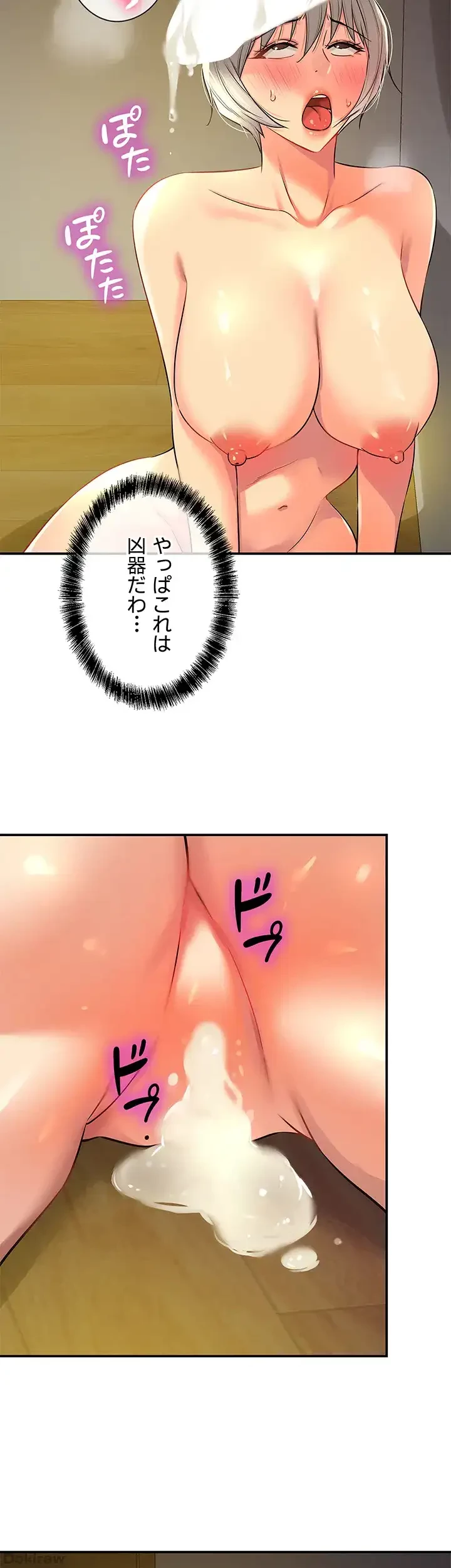壁穴開いてます 第90話 - 41
