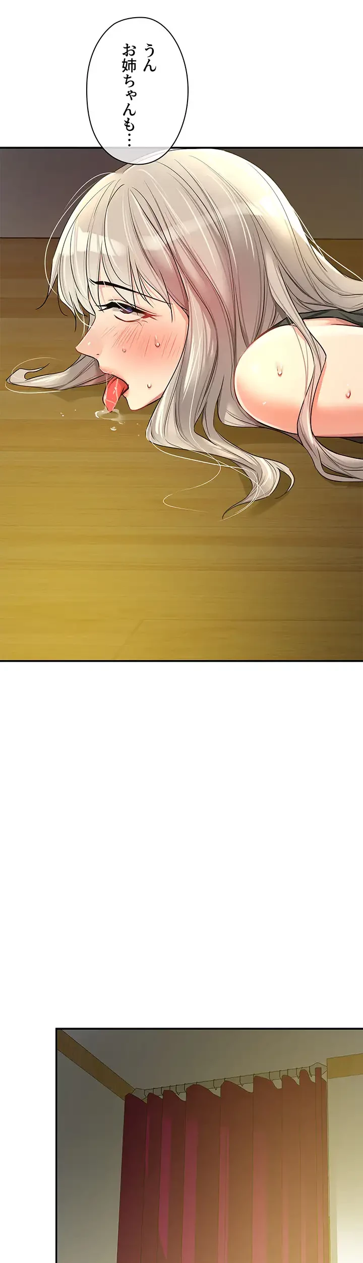 壁穴開いてます 第90話 - 45
