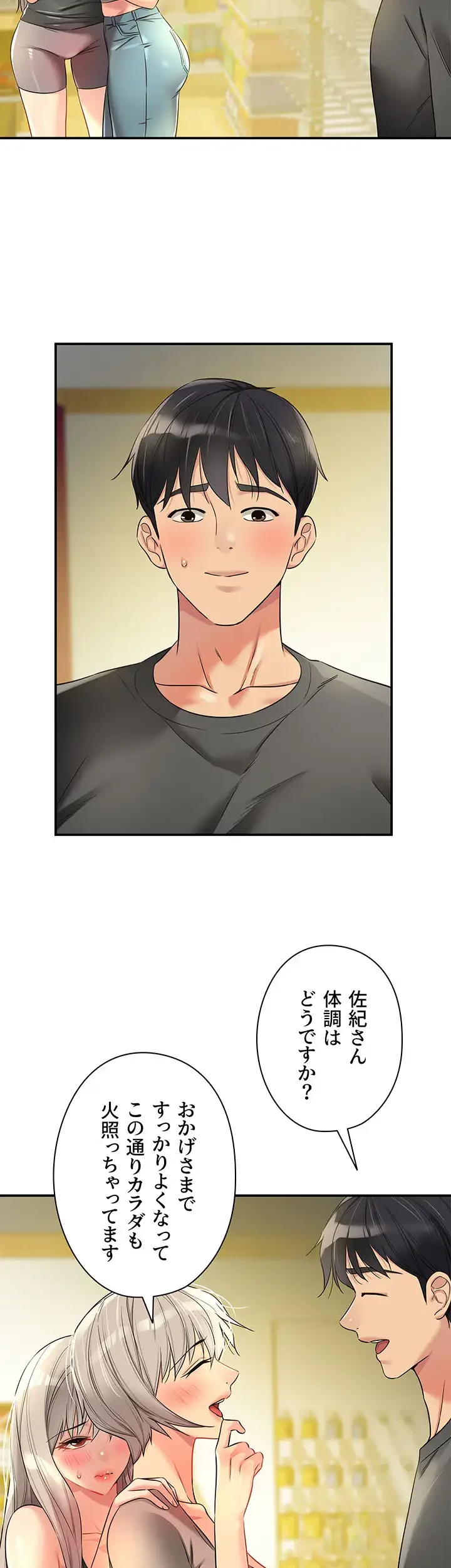 壁穴開いてます 第91話 - 3