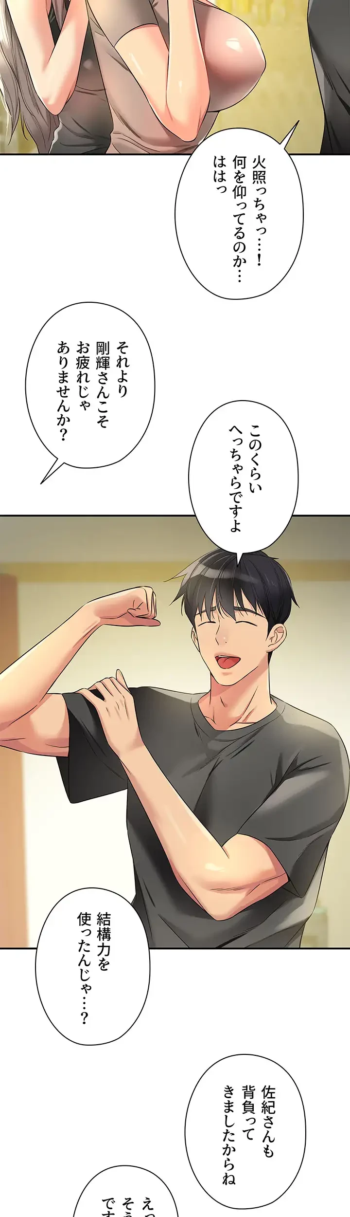 壁穴開いてます 第91話 - 4