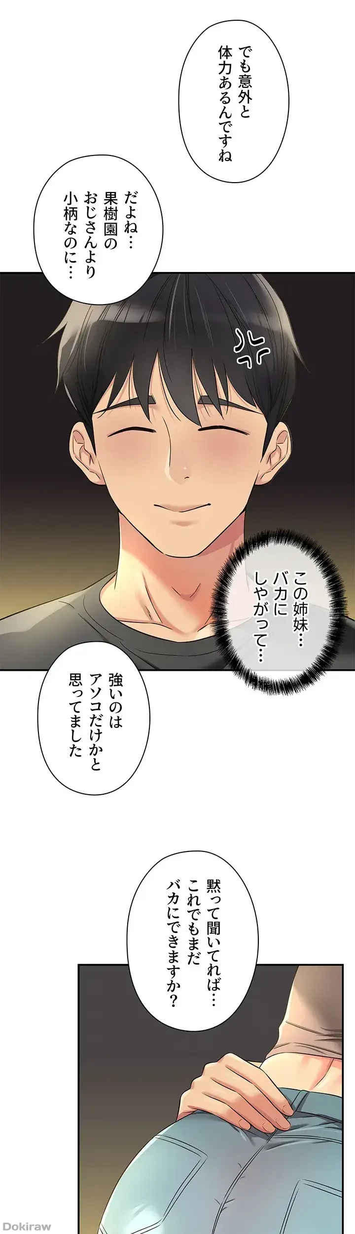 壁穴開いてます 第91話 - 6